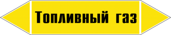 Маркировка трубопровода "топливный газ" (пленка, 507х105 мм) - Маркировка трубопроводов - Маркировки трубопроводов "ГАЗ" - Магазин охраны труда ohranatruda-shop.ru