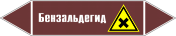 Маркировка трубопровода "бензальдегид" (пленка, 358х74 мм) - Маркировка трубопроводов - Маркировки трубопроводов "ЖИДКОСТЬ" - Магазин охраны труда ohranatruda-shop.ru