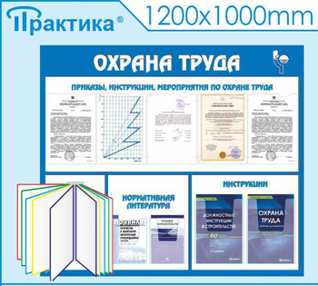 С07 Стенд охрана труда (с перекидной системой) (1300х1000 мм, пластик 3 мм, Прямая печать на пластик) - Стенды - Стенды по охране труда - Магазин охраны труда ohranatruda-shop.ru