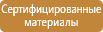 знак аптечки на плане эвакуации