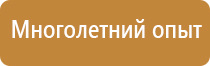 знак аптечки на плане эвакуации