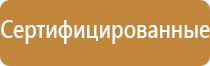 знак аптечки на плане эвакуации