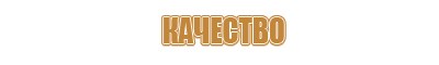 план эвакуации с лесов строительных