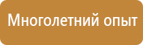 табличка ответственный за пожарную безопасность 2021 гост