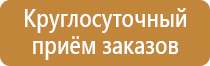 гост 12 планы эвакуации