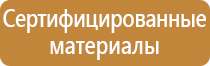 щит пожарный щп 2