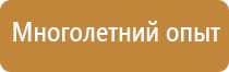 щит пожарный щп 2